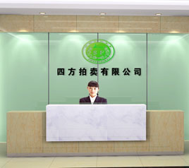 瀘州四方拍賣有限公司位于江陽中路42號樓801號，歡迎咨詢！